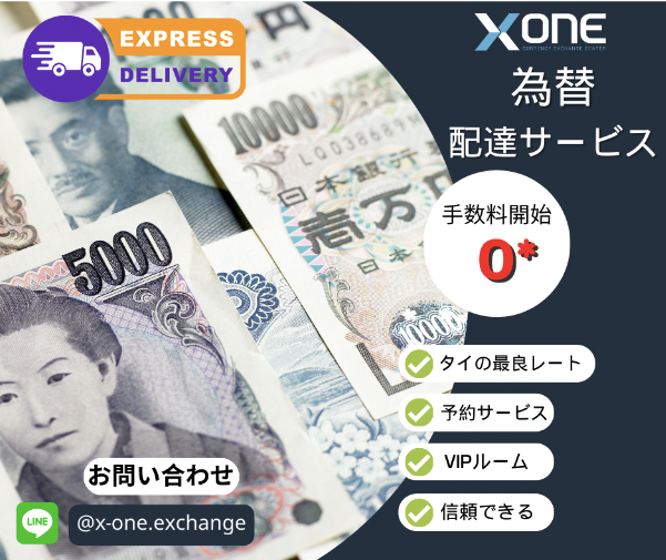 X-ONE Currency Exchange Center